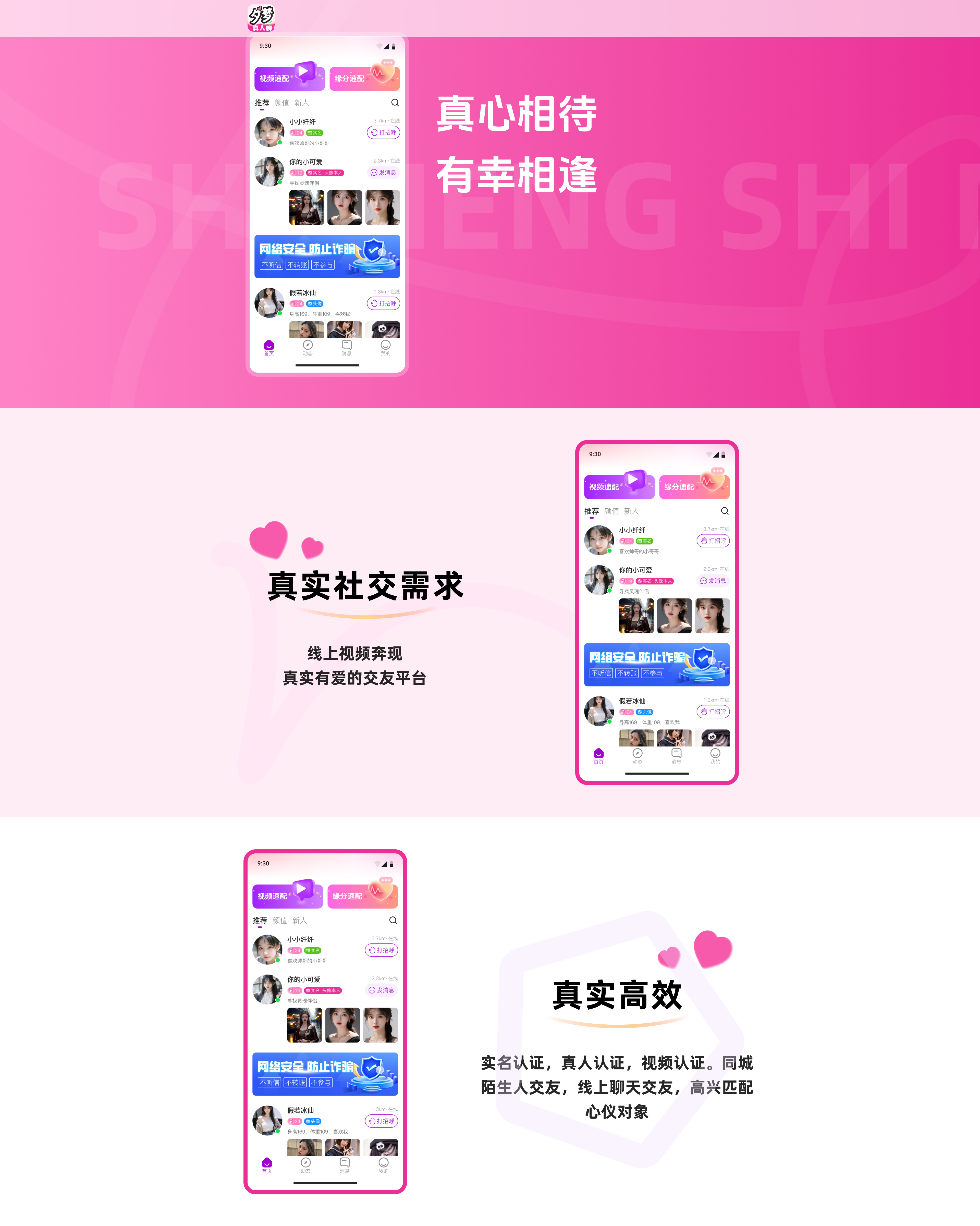 拾梦，真心相待，有幸相逢。真实社交需求，真实高效。